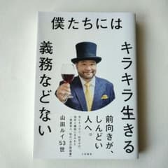 僕たちにはキラキラ生きる義務などないのサムネイル