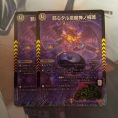 邪心タル悪魔神ノ禍魂 2枚のサムネイル