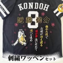 ハート/ソフトバンク ホークス 周東佑京 刺繍ワッペン 5点セット ビジター/黒 ソフトバンク ホークス 近藤健介 刺繍ワッペン ビジター用/5点セット