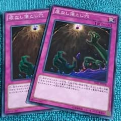 遊戯王 底なし落とし穴2枚のサムネイル