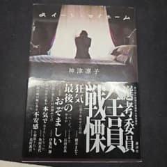スイート・マイホームのサムネイル