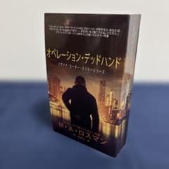 オペレーション・デッドハンド　M.A. ロスマンのサムネイル