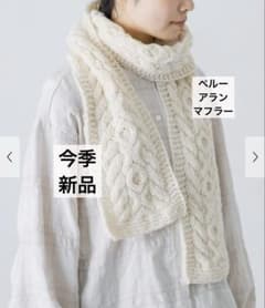 かぐれ 今季 新品 ペルーアランマフラー 防寒 冬 2025秋冬 - メルカリ