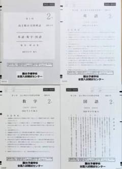 【新品未使用】駿台 第１回 高２駿台全国模試 (解答解説付)２０２５年６月施行 美品】駿台 第1回 高2駿台全国模試(解答解説付)2022年6月施行