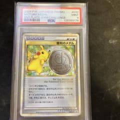 ポケモンカード 英語 勝利のメダル 2008 秋 ピカチュウ CGC 9 PSA PSA9 勝利のメダル 2009 銀 ピカチュウ ポケモン - メルカリ