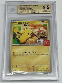 マクドナルド日本限定のピカチュウカード、BGS9.5 ！ マクドナルド日本限定のピカチュウカード、BGS9.5 ！ - メルカリ
