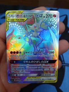 リザードン＆テールナーGX HR SM11a リミックスバウト 075/064 リザードン&テールナーGX SR: SA[SM11a 068/064](強化拡張パック