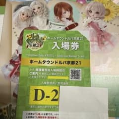 ホームタウンドルパ京都21 ガイドブック 抜き取りあり - メルカリ