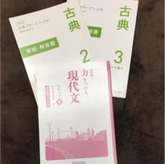 解答解説 力をつける現代文 古典アチーブのサムネイル