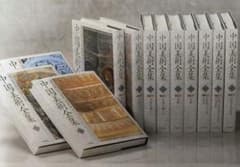 中国美術全集　工芸編 全１２巻セット　 京都書院　 定価約36万円　（）のサムネイル