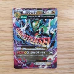 MレックウザEX 006/018 XY メガバトルデッキ60「MレックウザEX」のサムネイル