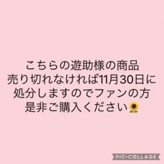 遊助 上地雄輔 公式グッズ 2018 ラバーブレス まとめ売りのサムネイル