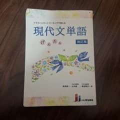 イラストとネットワーキングで覚える現代文単語げんたんのサムネイル