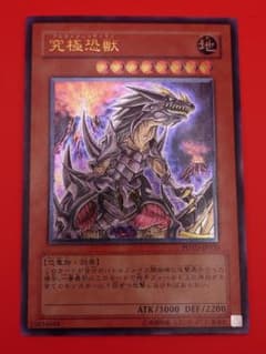 個人評価『8点〜10点』 レリーフ 究極恐獣 - メルカリ