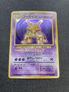 旧裏 ポケモンカード フーディン 強全面ホロ 十字 大玉 全面ホロ キラ
