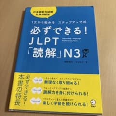 必ずできる！JLPT「読解」N3のサムネイル