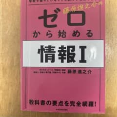 ゼロから始める情報Iのサムネイル
