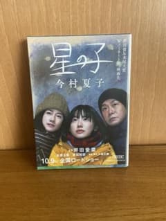 星の子のサムネイル