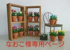 なおこ様専用ページのサムネイル
