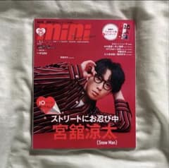 宮舘涼太 mini5月号増刊 - メルカリ