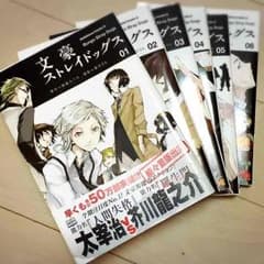 文豪ストレイドッグス 1巻〜6巻のサムネイル