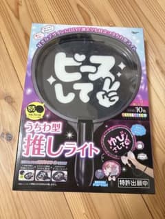 【お値下げ】【未使用】うちわ型ライト 推し活 ペンライト ゲーセンプライズのサムネイル