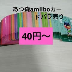 あつもりamiiboカードバラ売りのサムネイル