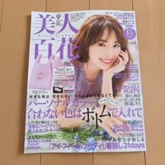 美人百花 9月号【雑誌のみ】のサムネイル