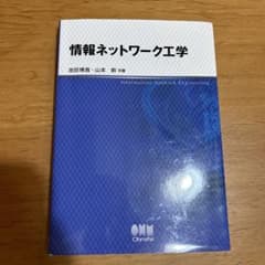 情報ネットワーク工学のサムネイル