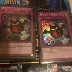 影のデッキ破壊ウイルスのサムネイル