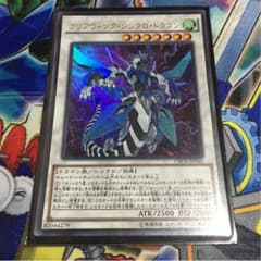遊戯王 クリアウィングシンクロドラゴンのサムネイル