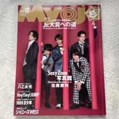 Myojo 2017年 12月号のサムネイル