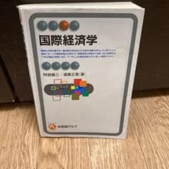 国際経済学 = International Economicsのサムネイル