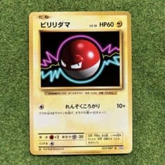 ポケモンカード ビリリダマ 全国図鑑100 - メルカリ