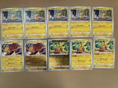 ポケモンカード ピカチュウ ライチュウ 10枚セット - メルカリ