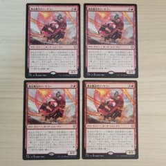 MTG 暴走魔法のソーサラー 日本語 4枚セット MTG 暴走魔法のソーサラー 日本語 4枚セット - メルカリ