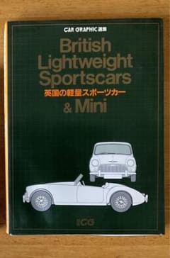 CAR GRAPHIC選集 British Lightweightのサムネイル
