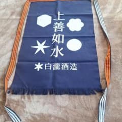 白瀧酒造、上善如水酒屋前掛けのサムネイル