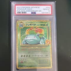 ユ*！様 フシギバナ LV.67 プロモカードパック 25th ANNIVERS ユ*！様 フシギバナ LV.67 プロモカードパック 25th ANNIVERS - メルカリ