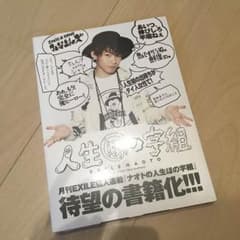 人生ほの字組 新品未開封のサムネイル