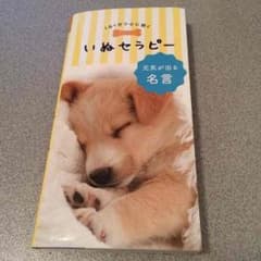 いぬセラピーのサムネイル