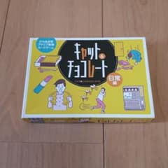 キャット&チョコレート 日常編　カードゲームのサムネイル