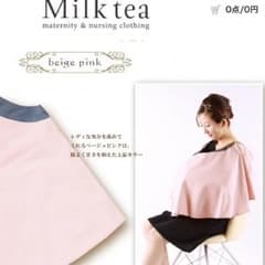milk tea♡授乳ケープのサムネイル