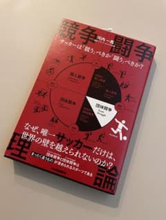 競争闘争理論のサムネイル