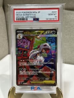 メガズルズキンex SAR 241/193 PSA10 - メルカリ