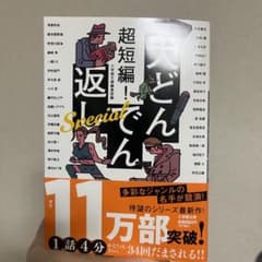 超短編! 大どんでん返し Specialのサムネイル