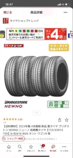 ブリヂストン NEWNO 155/65R14 タイヤのサムネイル