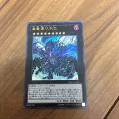 真竜皇VFDのサムネイル