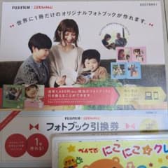 フォトブック引換券のサムネイル