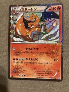 リザードン U CP3 ポケキュンコレクション 005/032のサムネイル
